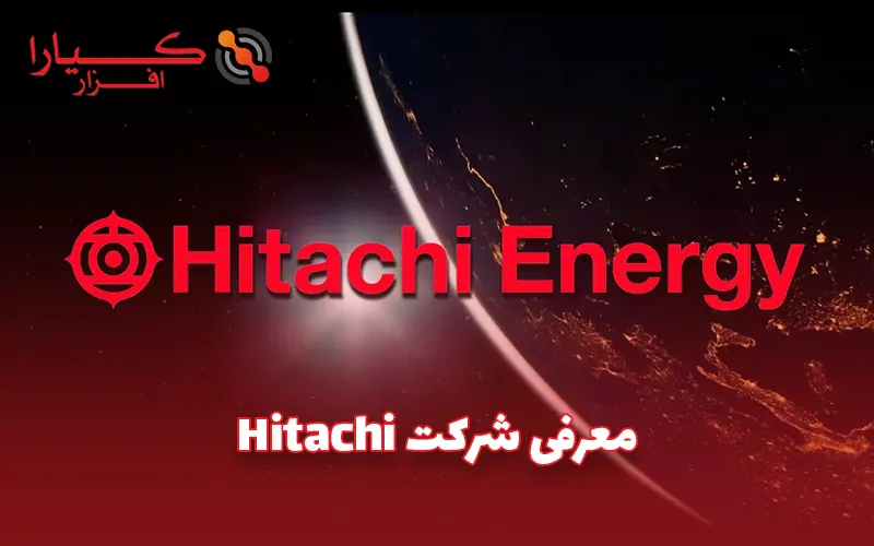 معرفی شرکت Hitachi